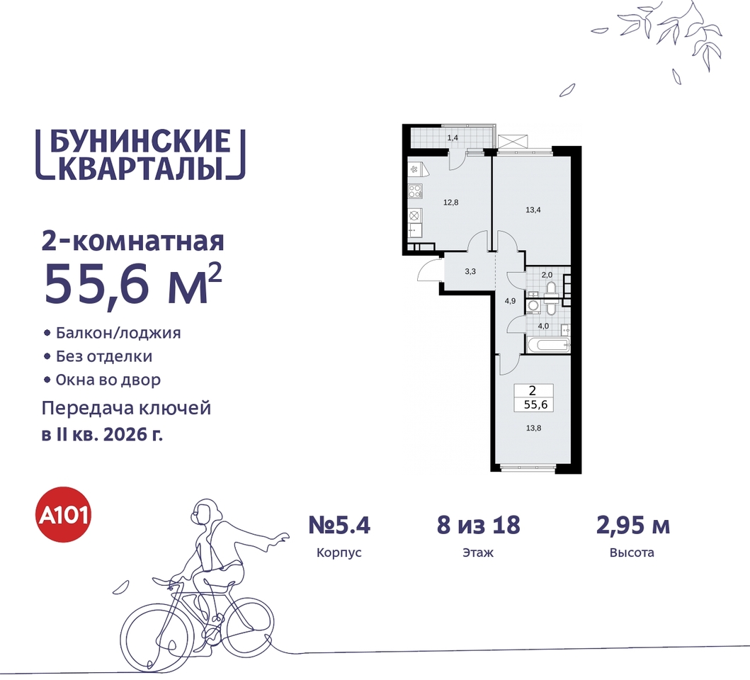 квартира г Москва п Сосенское пр-кт Куприна 2 ЖК Бунинские Кварталы метро Улица Горчакова метро Коммунарка Сосенское, Ольховая, Бунинская аллея фото 1