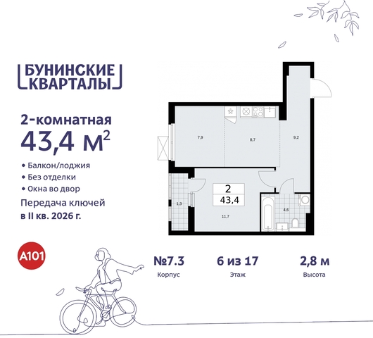 дом 2 ЖК Бунинские Кварталы метро Улица Горчакова метро Коммунарка Сосенское, Ольховая, Бунинская аллея фото