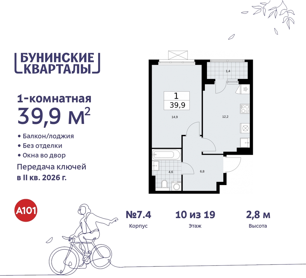 квартира г Москва п Сосенское пр-кт Куприна 2 ЖК Бунинские Кварталы метро Улица Горчакова метро Коммунарка Сосенское, Ольховая, Бунинская аллея фото 1