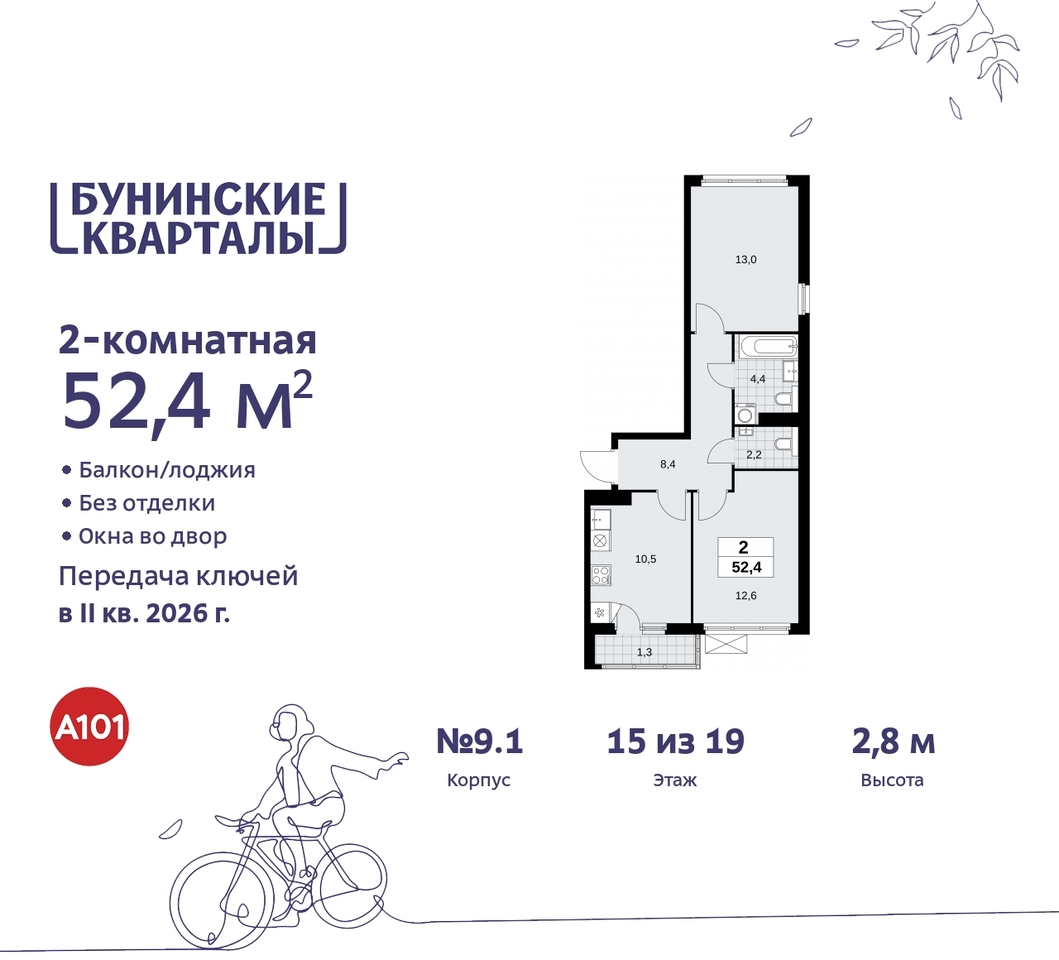 квартира г Москва п Сосенское пр-кт Куприна 2 ЖК Бунинские Кварталы метро Улица Горчакова метро Коммунарка Сосенское, Ольховая, Бунинская аллея фото 1