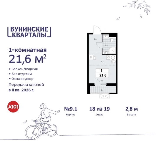 дом 2 ЖК Бунинские Кварталы метро Улица Горчакова метро Коммунарка Сосенское, Ольховая, Бунинская аллея фото