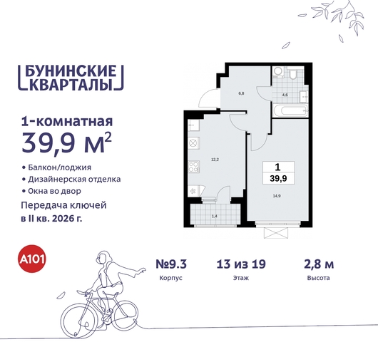 дом 2 ЖК Бунинские Кварталы метро Улица Горчакова метро Коммунарка Сосенское, Ольховая, Бунинская аллея фото