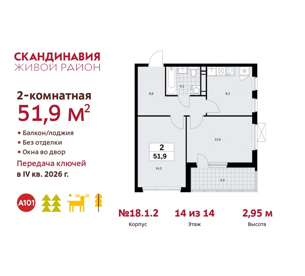 квартира г Москва п Сосенское жилой район «Скандинавия» Сосенское, жилой комплекс Скандинавия, 18. 1.2, Бутово фото 1