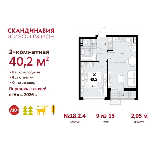 жилой район «Скандинавия» Сосенское, жилой комплекс Скандинавия, 18. 2.4, Бутово фото