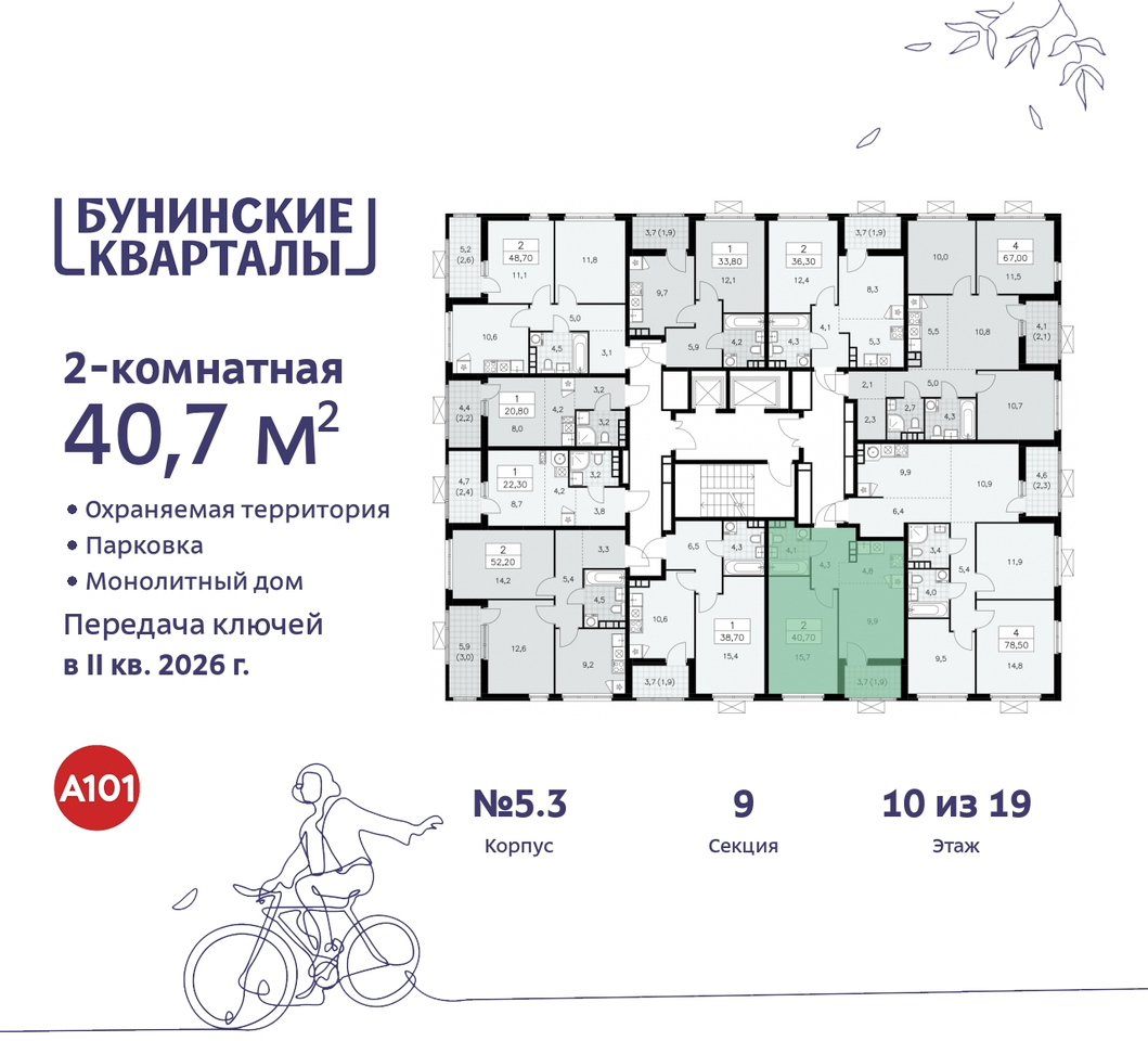 квартира г Москва п Сосенское пр-кт Куприна 2 ЖК Бунинские Кварталы метро Улица Горчакова метро Коммунарка Сосенское, Ольховая, Бунинская аллея фото 2