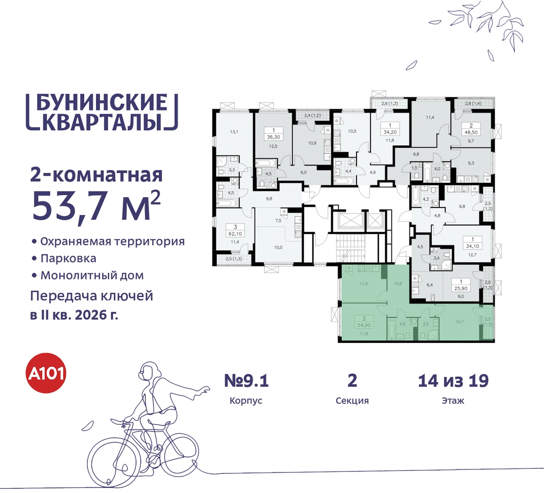 квартира г Москва п Сосенское пр-кт Куприна 2 ЖК Бунинские Кварталы метро Улица Горчакова метро Коммунарка Сосенское, Ольховая, Бунинская аллея фото 2