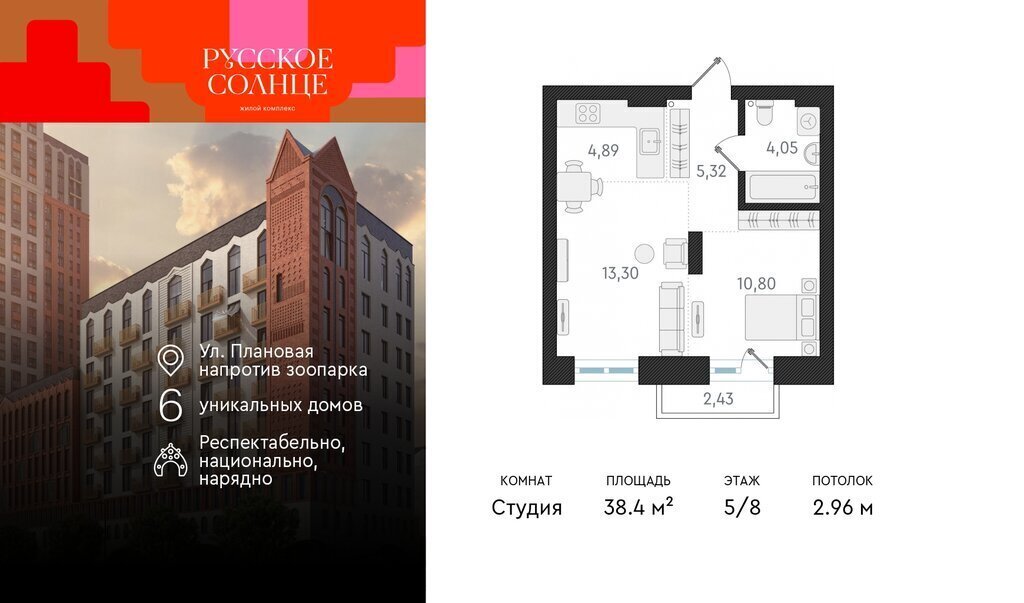 квартира г Новосибирск р-н Заельцовский Заельцовская ЖК «Русское солнце» 6 фото 1