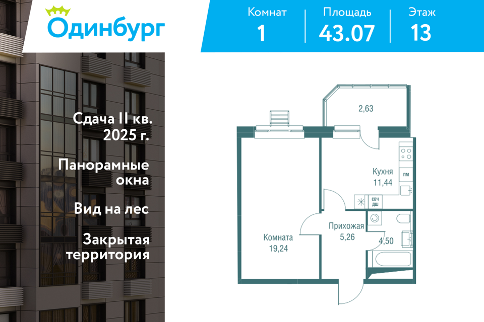 квартира г Одинцово жилой комплекс Одинбург, Одинцовский городской округ фото 1