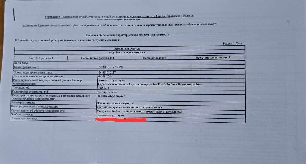 земля г Саратов р-н Волжский микрорайон Комбайн фото 7