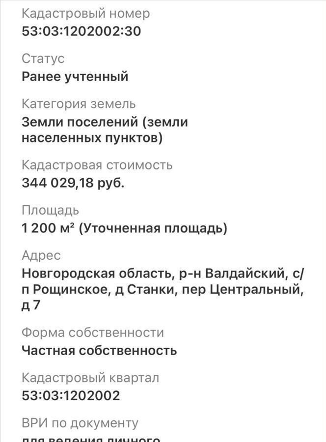 земля р-н Валдайский д Станки пер Центральный Рощинское сельское поселение, Валдай фото 5