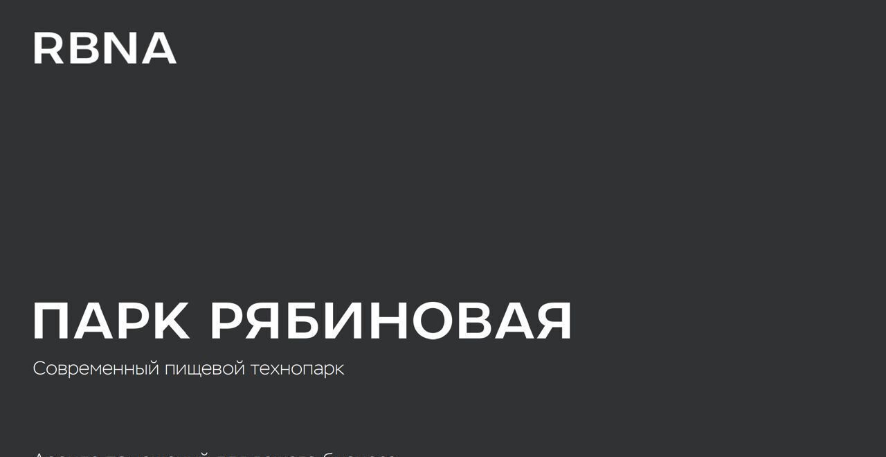 свободного назначения г Москва метро Озерная ул Рябиновая 44с/4 муниципальный округ Очаково-Матвеевское фото 10