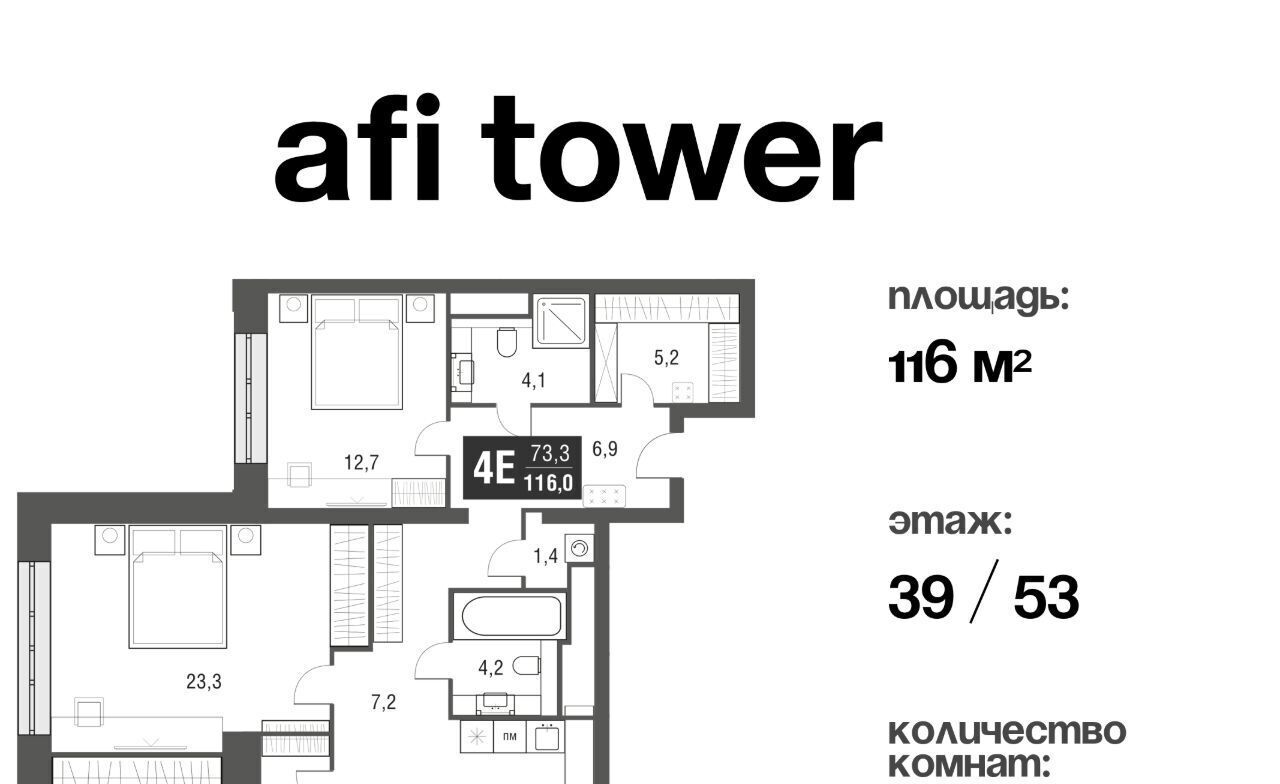 квартира г Москва проезд Серебрякова 11/13к 1 ЖК AFI Tower Ботанический сад фото 1