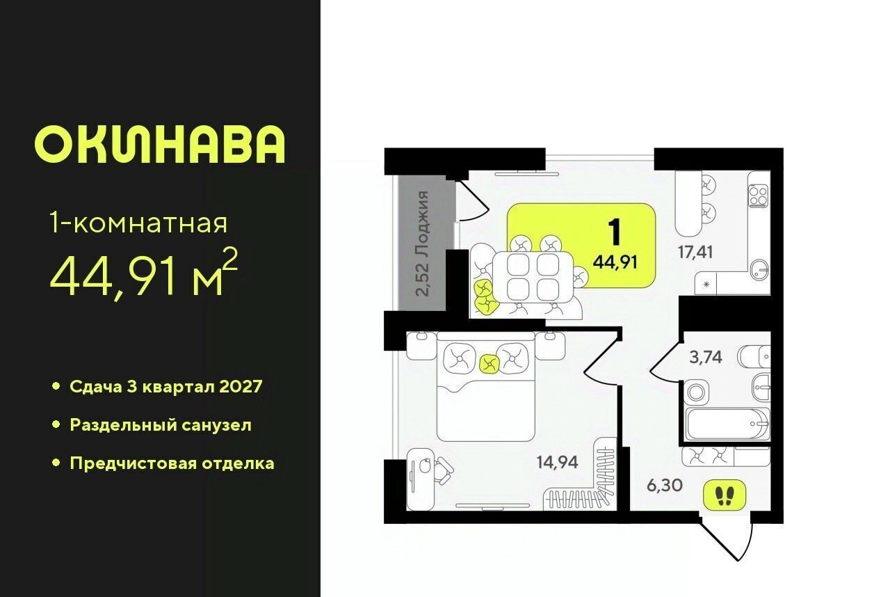 квартира г Тюмень р-н Центральный ЖК «‎Окинава» фото 1