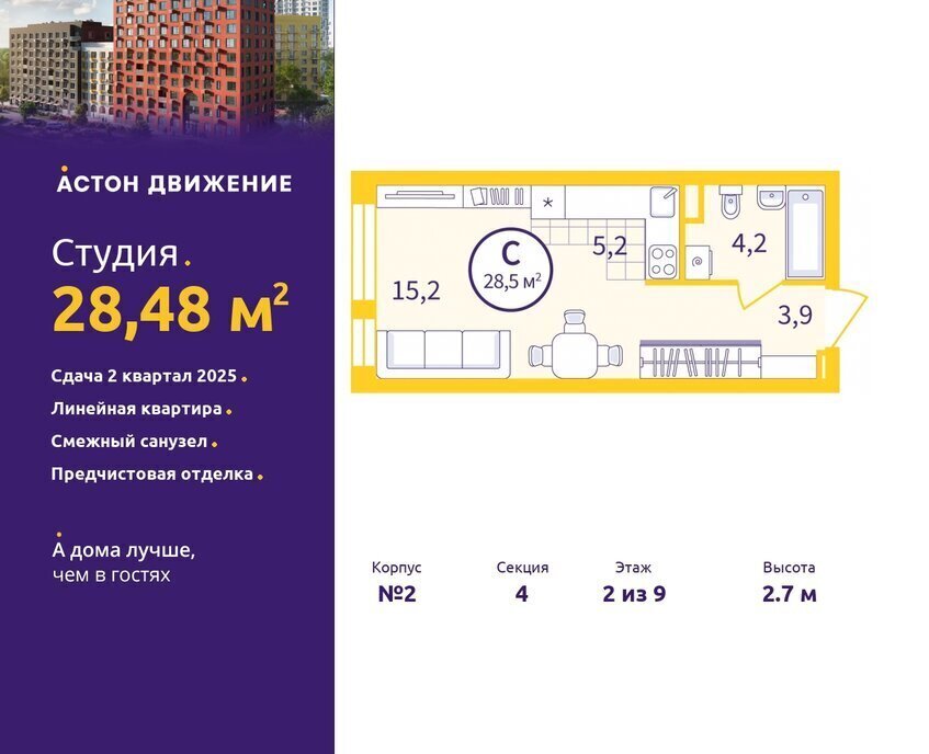 квартира г Екатеринбург Старая Сортировка Уралмаш жилой район Сортировочный, жилой комплекс Астон. Движение фото 1