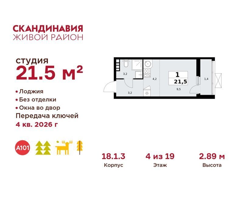 квартира г Москва метро Коммунарка ТиНАО жилой комплекс Скандинавия, улица Эдварда Грига, 5 фото 1