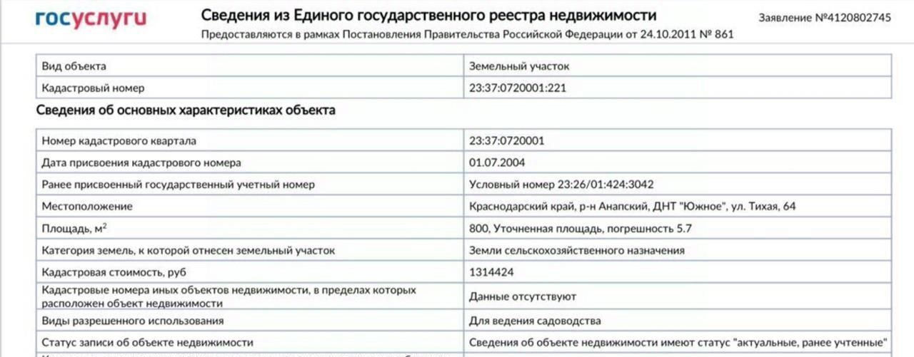 земля р-н Анапский х Красный снт Южное ул Тихая 64 ДНТ, Анапа муниципальный округ фото 7