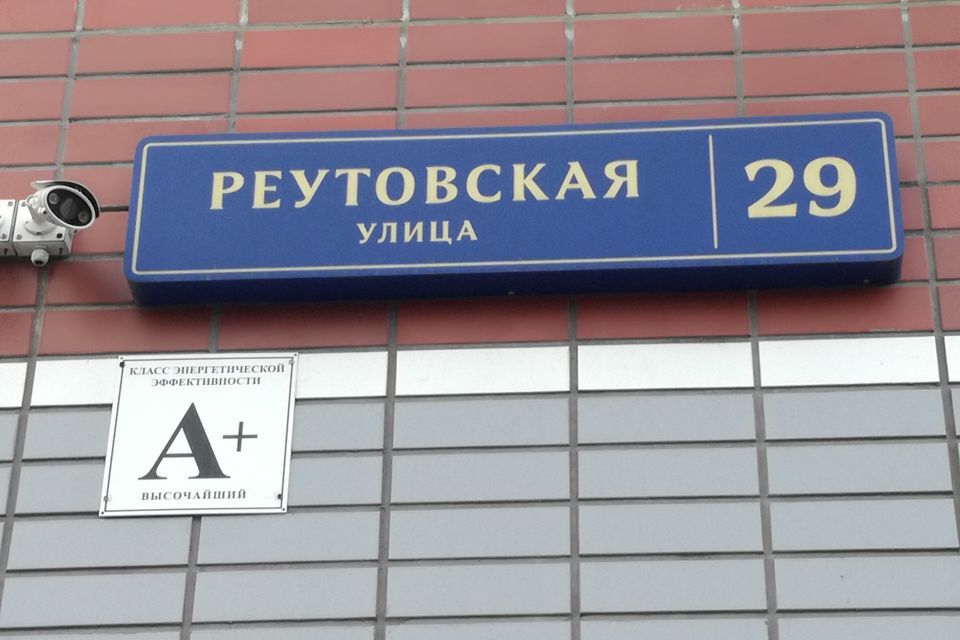 квартира г Балашиха ул Реутовская 29 городской округ Балашиха фото 4