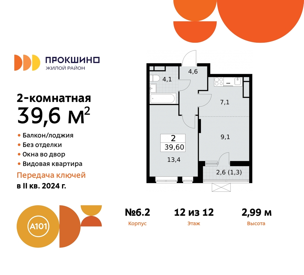 квартира г Москва п Сосенское д Прокшино ЖК Прокшино 6 метро Теплый Стан метро Румянцево Сосенское, Филатов луг, корп. 2, Калужское, Прокшино, Саларьево фото 1