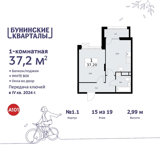 дом 2 ЖК Бунинские Кварталы метро Коммунарка метро Улица Горчакова Сосенское, Ольховая, Бунинская аллея фото