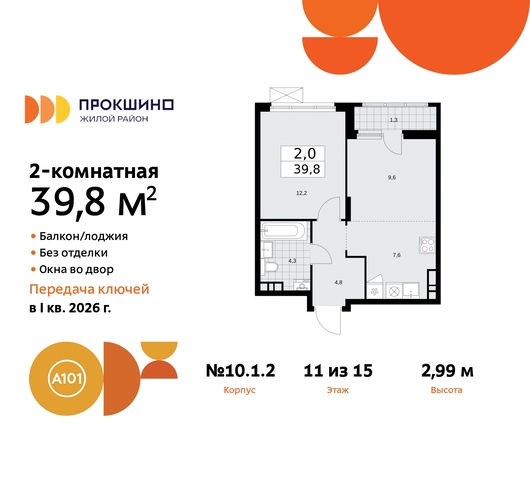 ЖК Прокшино 10/1 метро Теплый Стан метро Румянцево Сосенское, Филатов луг, корп. 2, Калужское, Прокшино, Саларьево фото