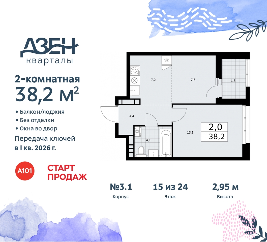 квартира г Москва п Сосенское метро Бунинская аллея метро Ольховая Сосенское, Дзен-кварталы, 2. 1, Коммунарка, Улица Горчакова, Бульвар адмирала Ушакова фото 1