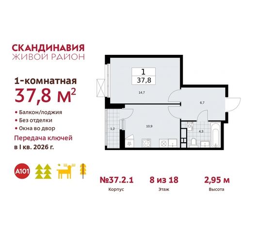 жилой район «Скандинавия» Сосенское, жилой комплекс Скандинавия, 37. 2.1, Бутово фото