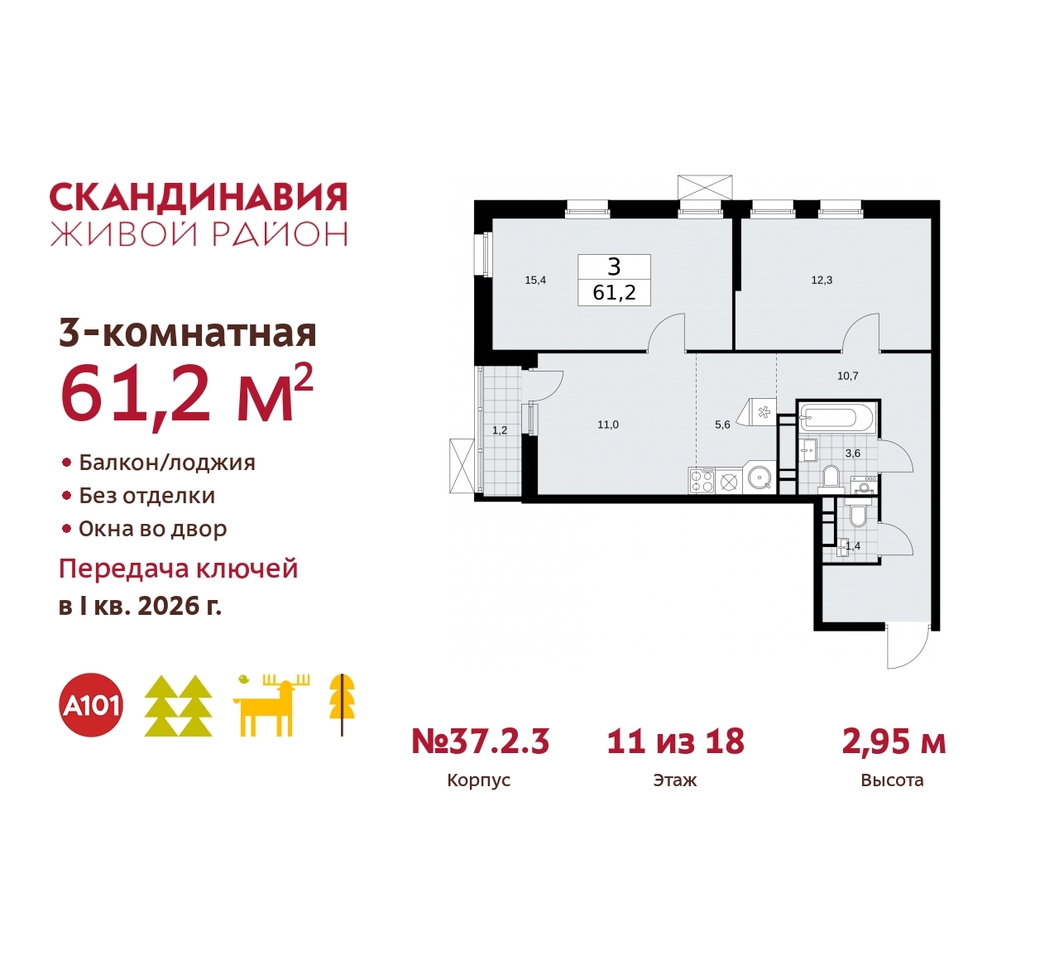 квартира г Москва п Сосенское жилой район «Скандинавия» Сосенское, жилой комплекс Скандинавия, 37. 2.3, Бутово фото 1