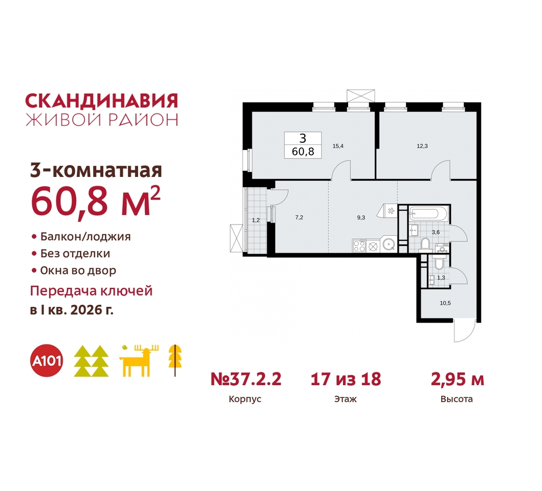 квартира г Москва п Сосенское жилой район «Скандинавия» Сосенское, жилой комплекс Скандинавия, 37. 2.2, Бутово фото 1