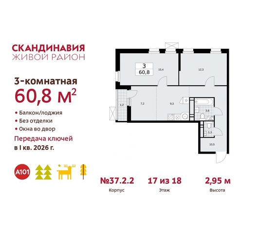 жилой район «Скандинавия» Сосенское, жилой комплекс Скандинавия, 37. 2.2, Бутово фото