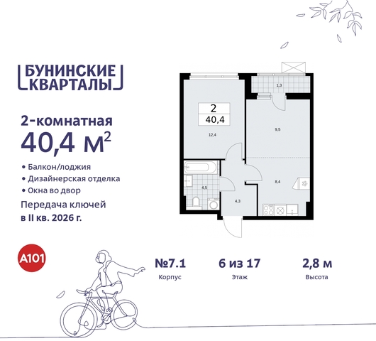 дом 2 ЖК Бунинские Кварталы метро Улица Горчакова метро Коммунарка Сосенское, Ольховая, Бунинская аллея фото