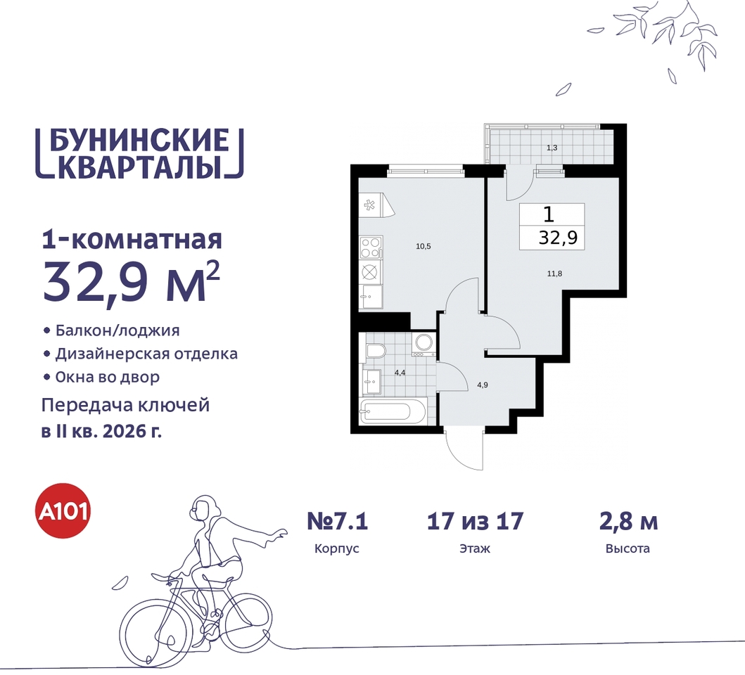 квартира г Москва п Сосенское пр-кт Куприна 2 ЖК Бунинские Кварталы метро Улица Горчакова метро Коммунарка Сосенское, Ольховая, Бунинская аллея фото 1