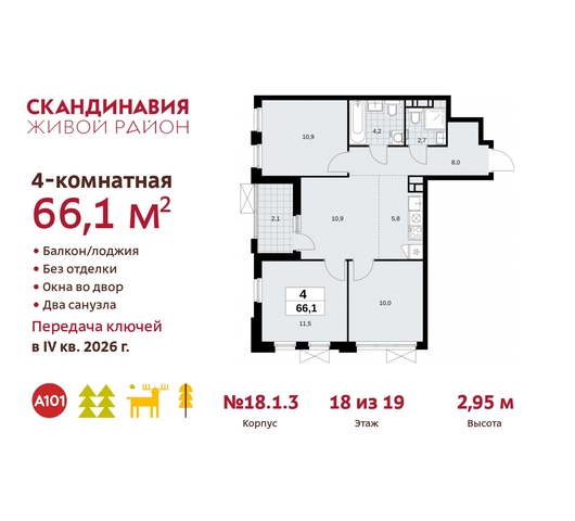 жилой район «Скандинавия» Сосенское, жилой комплекс Скандинавия, 18. 1.3, Бутово фото