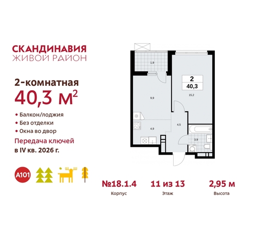 жилой район «Скандинавия» Сосенское, жилой комплекс Скандинавия, 18. 1.4, Бутово фото