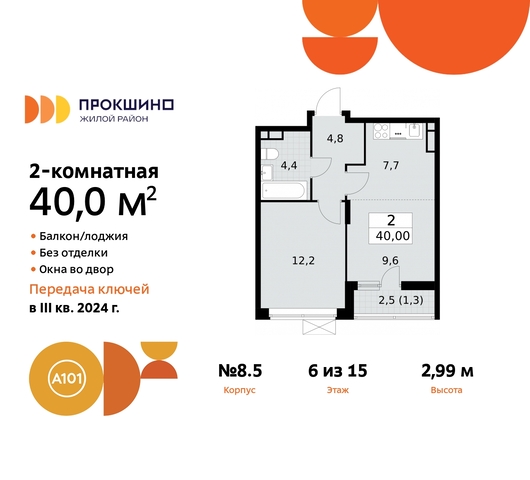 ЖК Прокшино 8 метро Румянцево метро Теплый Стан Сосенское, Филатов луг, корп. 5, Калужское, Прокшино, Саларьево фото