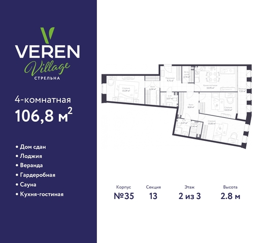 п Стрельна ЖК «VEREN VILLAGE стрельна» р-н Петродворцовый ш Красносельское З 5, Проспект Ветеранов, Ленинский Проспект, Автово фото