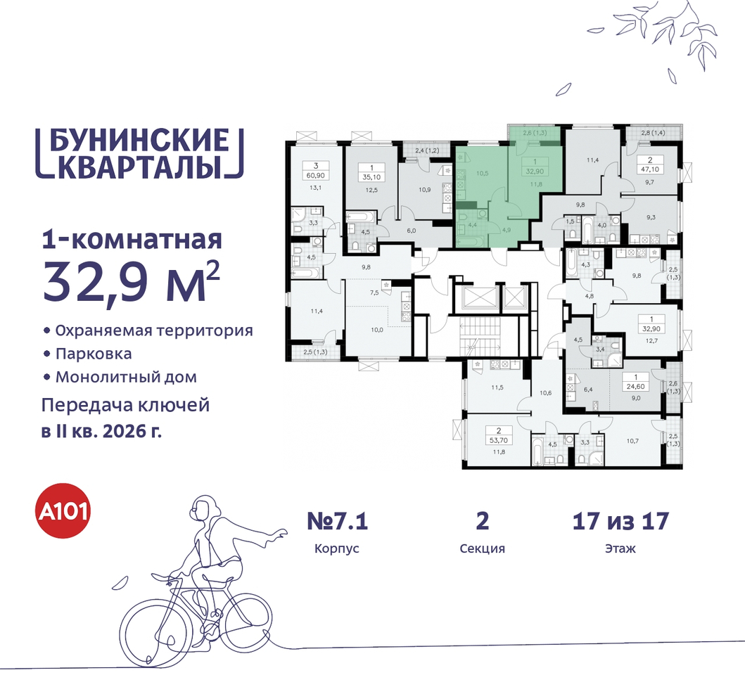 квартира г Москва п Сосенское пр-кт Куприна 2 ЖК Бунинские Кварталы метро Улица Горчакова метро Коммунарка Сосенское, Ольховая, Бунинская аллея фото 2