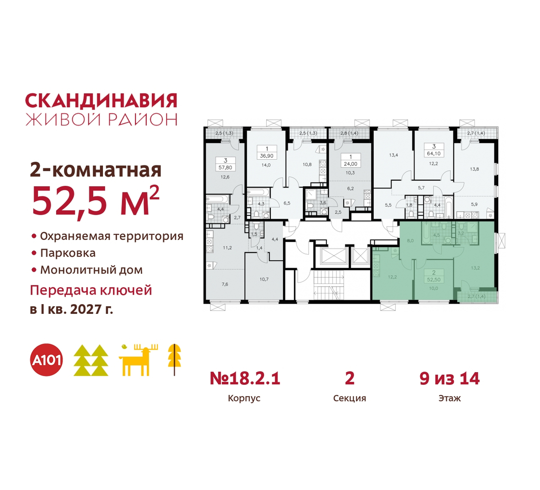 квартира г Москва п Сосенское жилой район «Скандинавия» Сосенское, жилой комплекс Скандинавия, 18. 2.1, Бутово фото 2