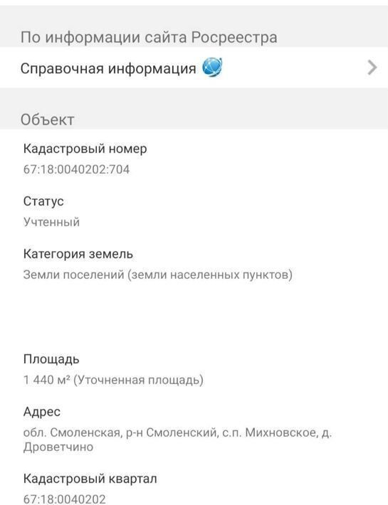 земля р-н Смоленский д Дроветчино ул Луговая Михновское с/пос, Смоленский муниципальный округ фото 3