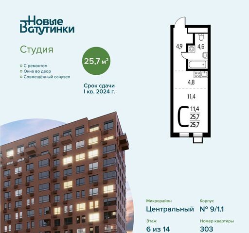 квартира п Десеновское ул 3-я Нововатутинская 15 р-н Десёновское, корп. 1 фото