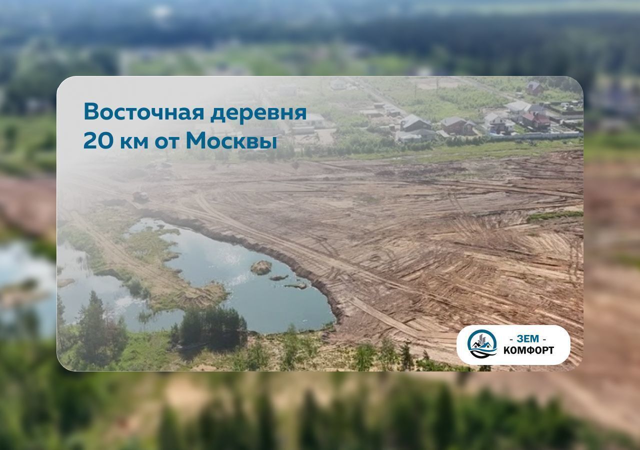 земля городской округ Богородский д Вишняково ул Кузнецкая 9745 км, Электроугли, Носовихинское шоссе фото 1