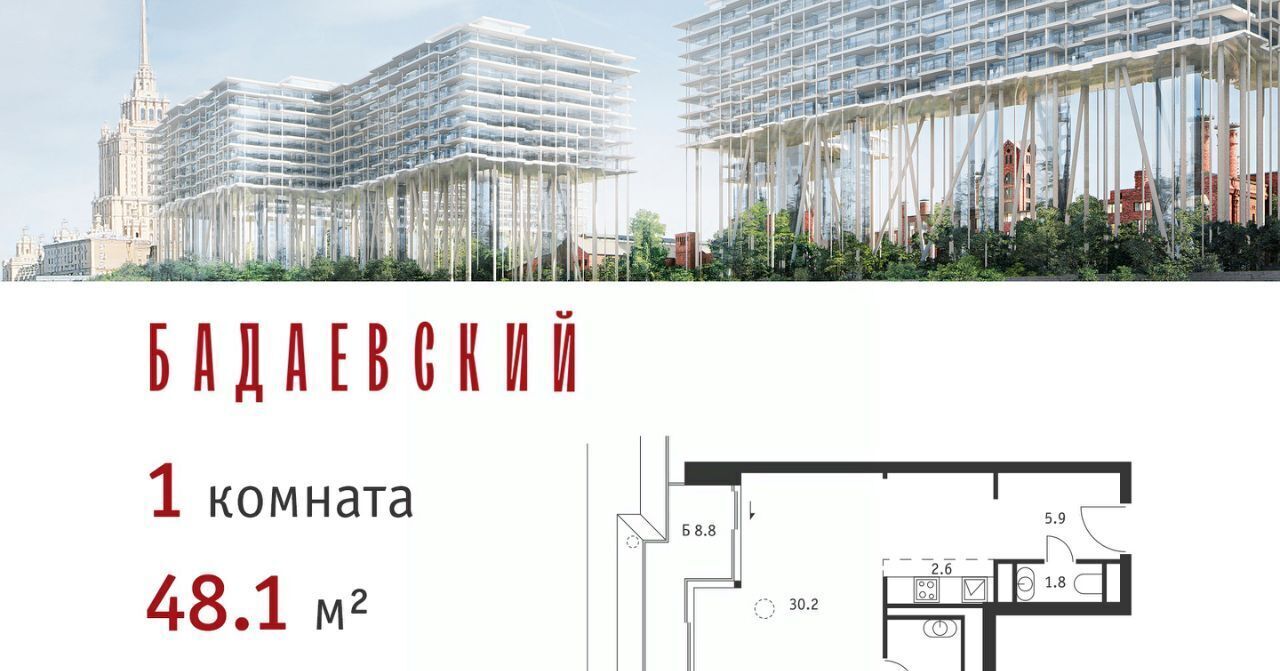 квартира г Москва ЖК «Бадаевский» Александровский сад фото 1