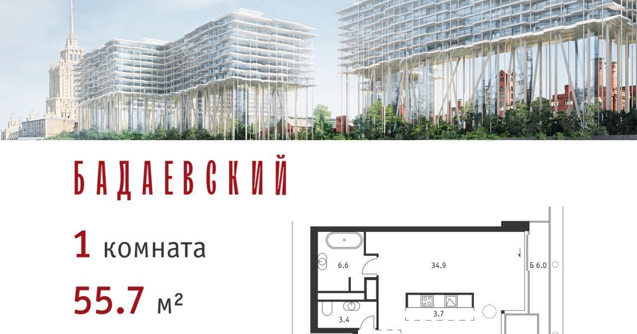 квартира г Москва ЖК «Бадаевский» Александровский сад фото 1