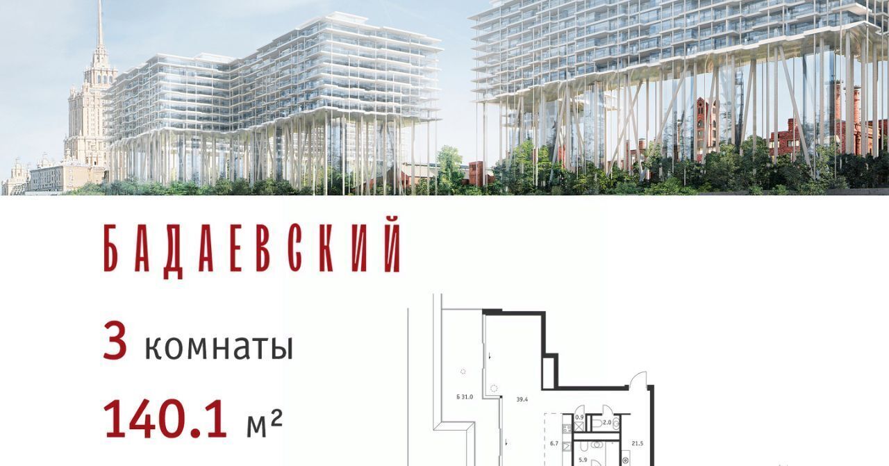 квартира г Москва ЖК «Бадаевский» Александровский сад фото 1