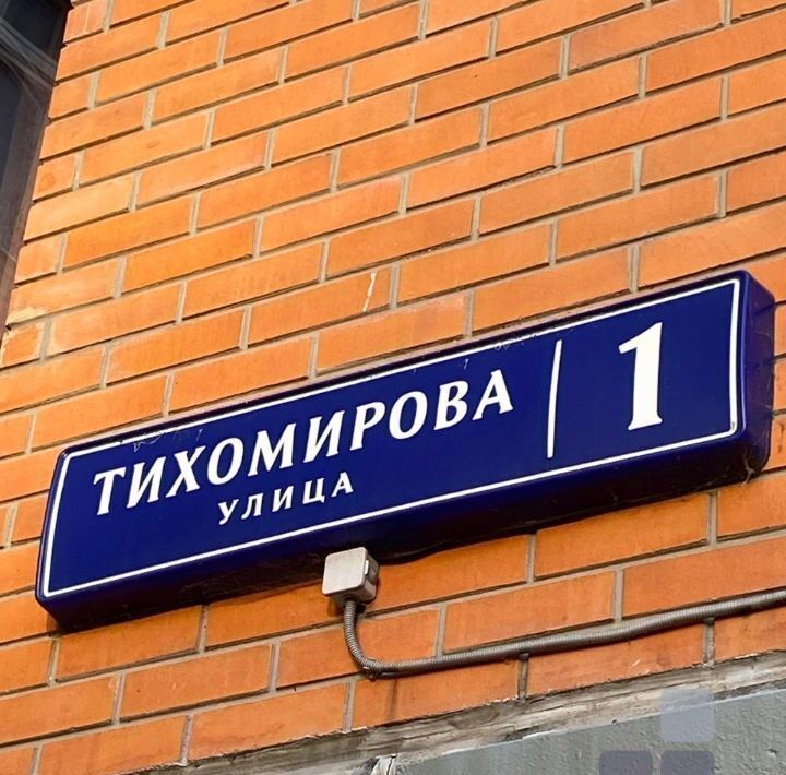 квартира г Москва метро Медведково ул Тихомирова 1 фото 12