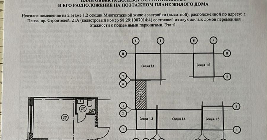 офис г Пенза Пенза-2 пр-кт Строителей 21а р-н Октябрьский фото 2