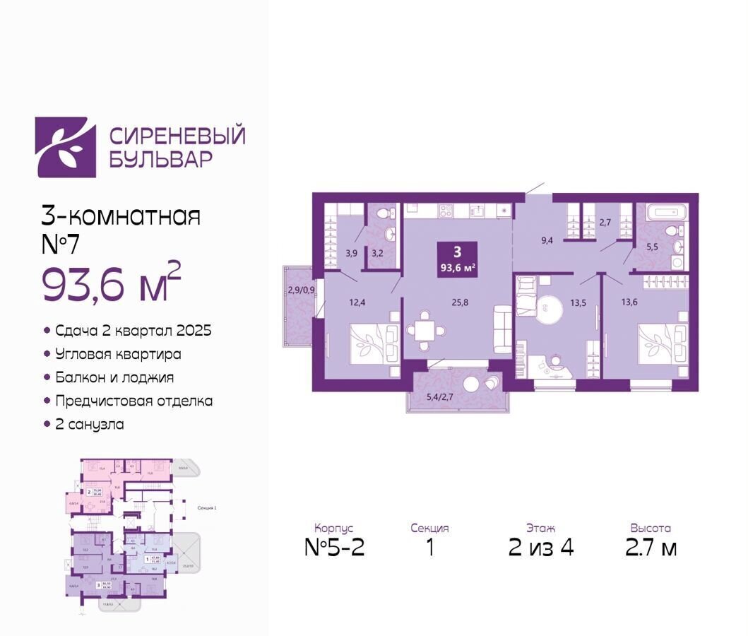 квартира г Калининград р-н Ленинградский ул Таганрогская 5/2 ЖК «Сиреневый бульвар» фото 1