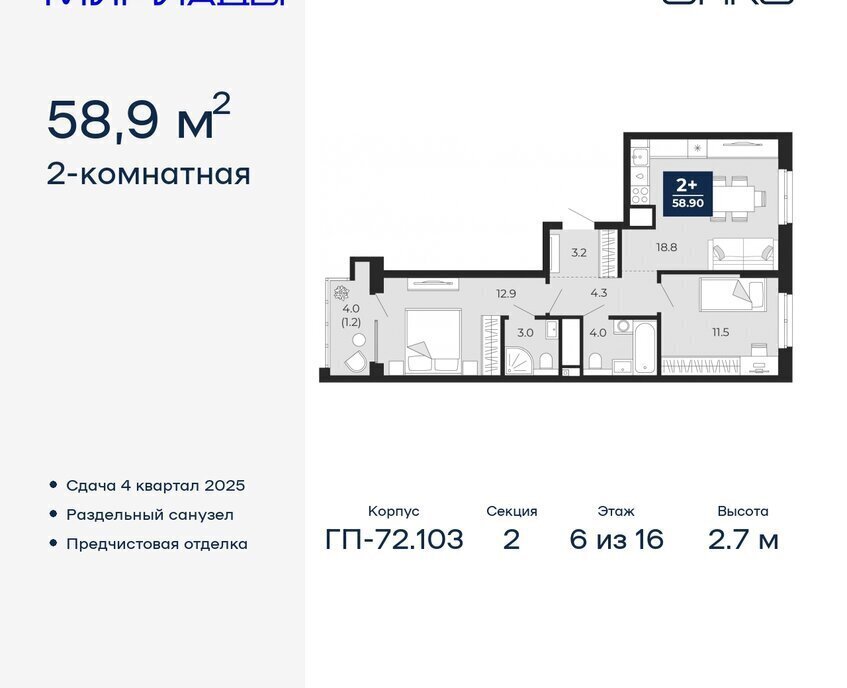 квартира г Тюмень ЖК «Мириады» Ленинский административный округ фото 1