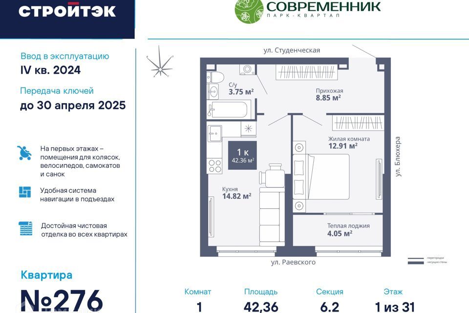 квартира г Екатеринбург р-н Кировский Екатеринбург городской округ, жилой комплекс Современник фото 1