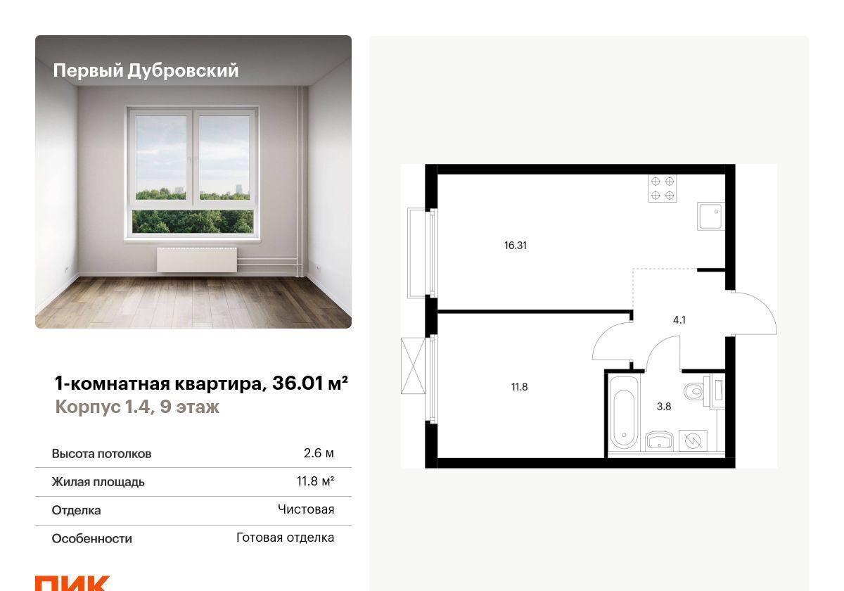 квартира г Москва метро Волгоградский проспект проезд Дубровский 78/14 ЖК Первый Дубровский муниципальный округ Южнопортовый фото 1