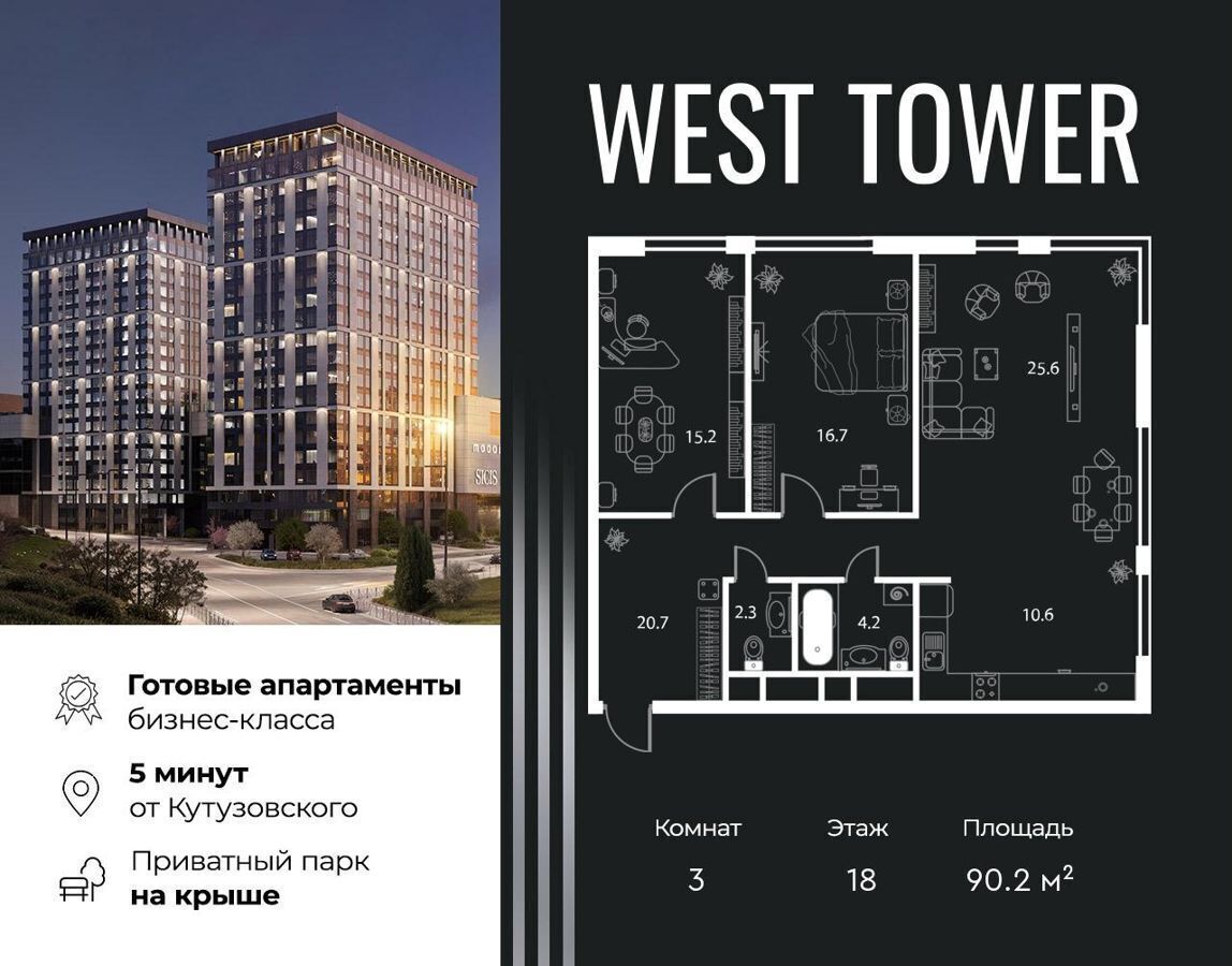 квартира г Москва Давыдково Квартал «West Tower» ш Аминьевское д. 6 фото 1